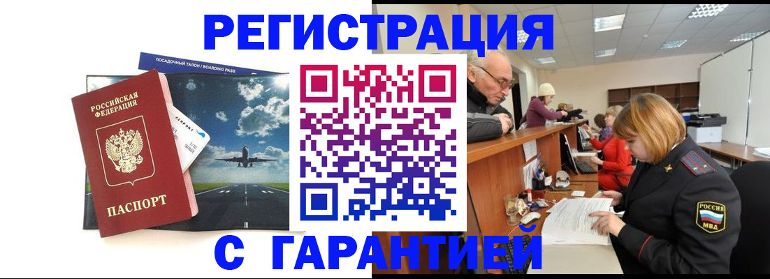 прописка ребенка в Свободном