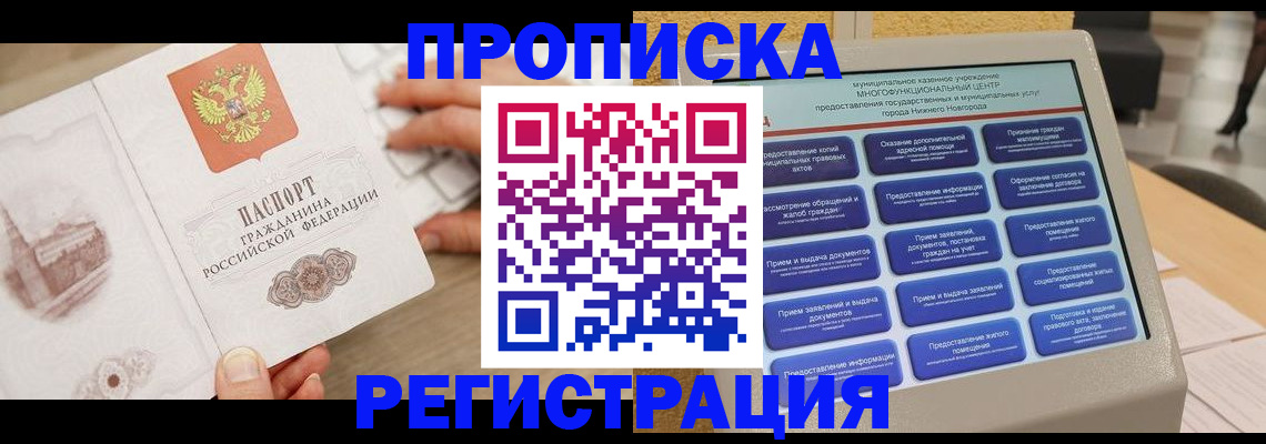 регистрация в Свободном