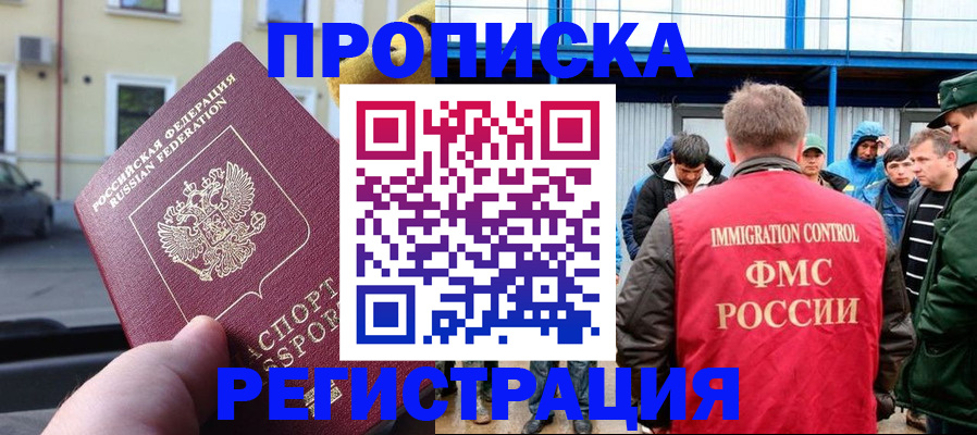 прописка ребенка в Свободном