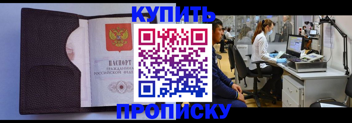 временная регистрация в квартире в Свободном