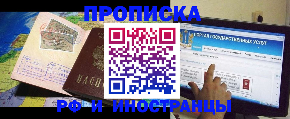 прописка штамп в Свободном