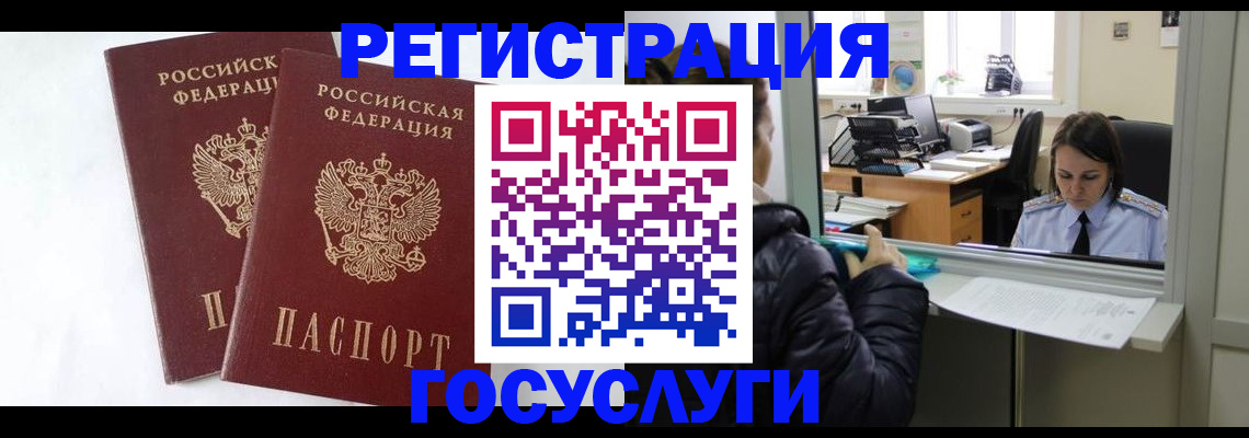 прописка иностранных граждан в Свободном