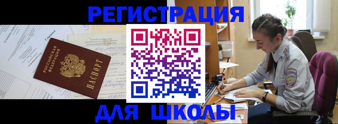 временная регистрация в Свободном