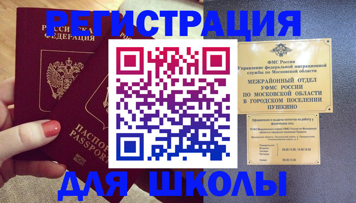 временная регистрация законно в Свободном