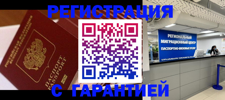 прописка законно в Свободном